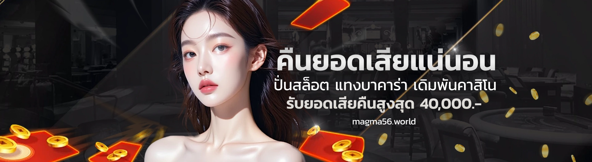 mag ma 56 แตกหนัก