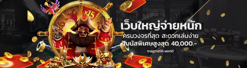 magma56 วอเล็ท