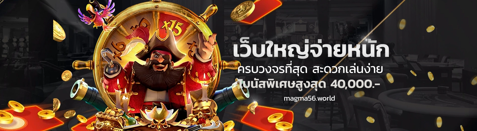 magma56 วอเล็ท